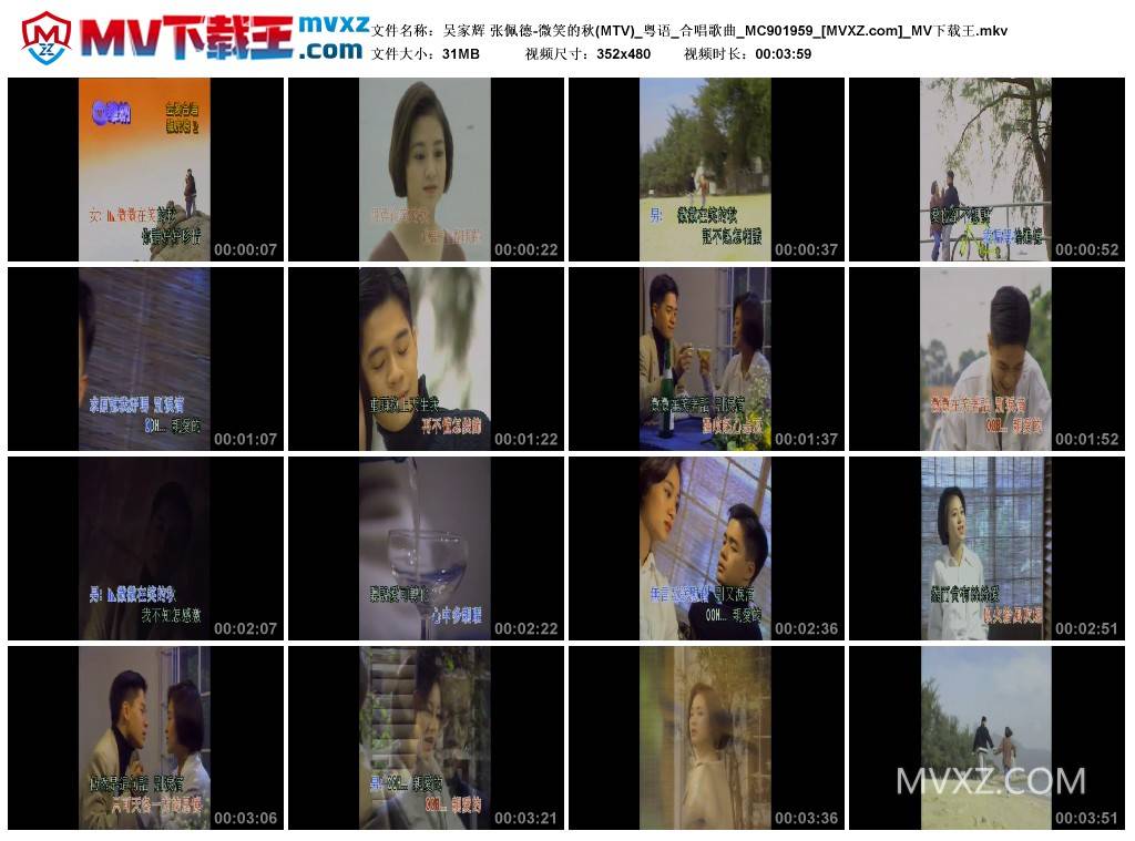 吴家辉 张佩德-微笑的秋(MTV)_粤语_合唱歌曲_MC901959